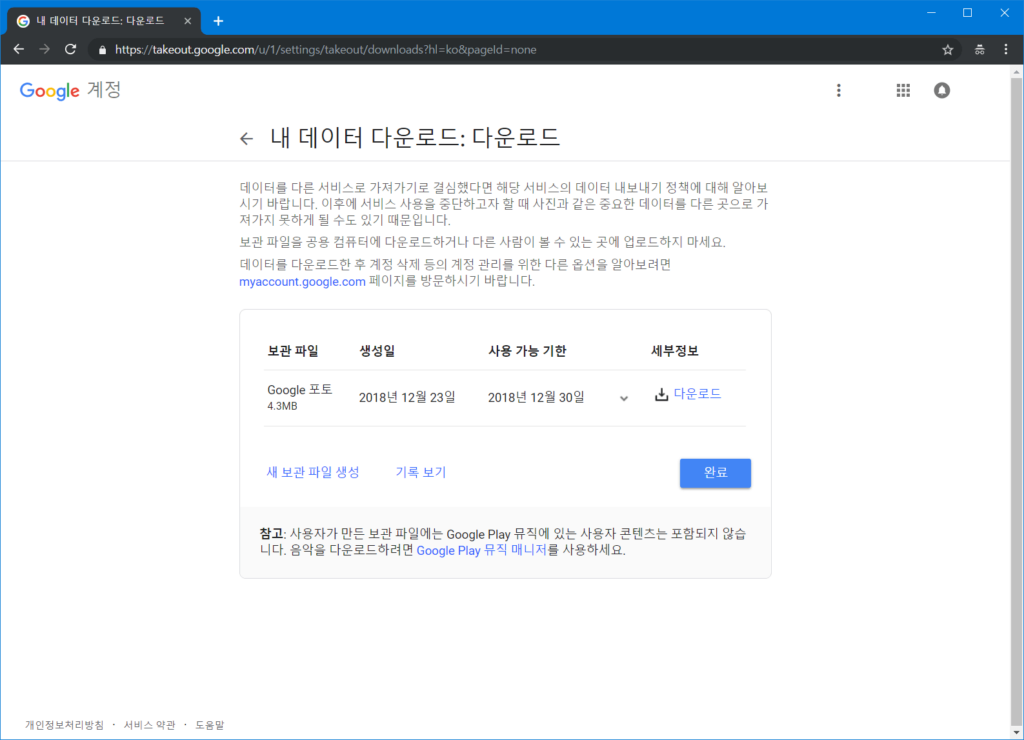 구글포토 동기화 해제, 백업 중지, 사진만 삭제, 사진 전체 다운로드, 휴지통 삭제 복구까지