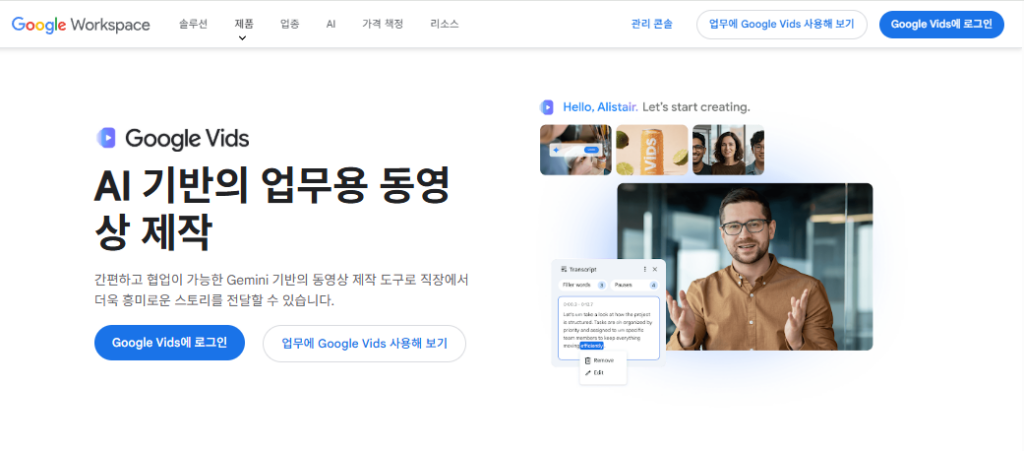 구글 비즈 동영상 편집기 사용법 총정리! Google Vids 자동 자막, 가격까지 한번에 
