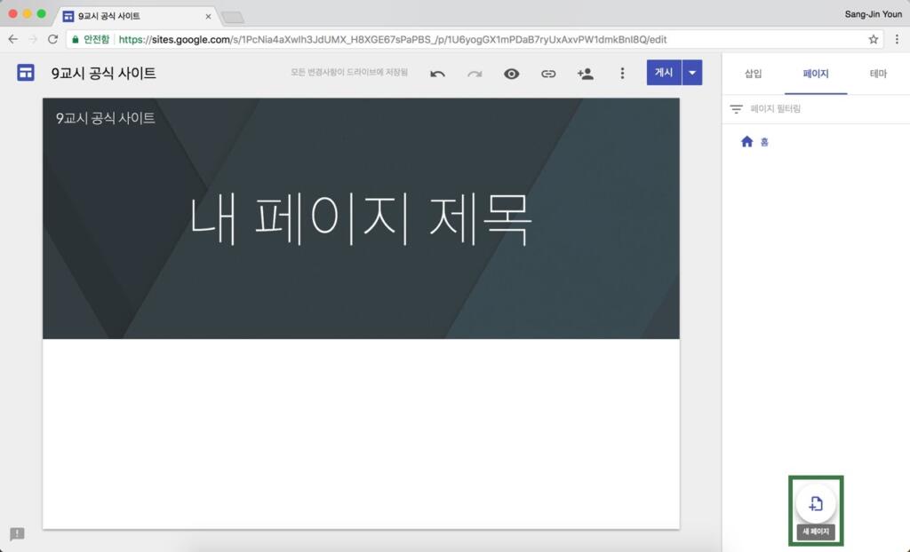 Google Sites 구글 사이트 도구 사용법 총정리! 활용, 템플릿, 홈페이지 만들기까지