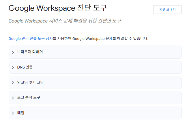 Admin Console 구글 관리 콘솔 뜻부터 앱, 로그인, 도구상자 사용법 및 활용법 총정리