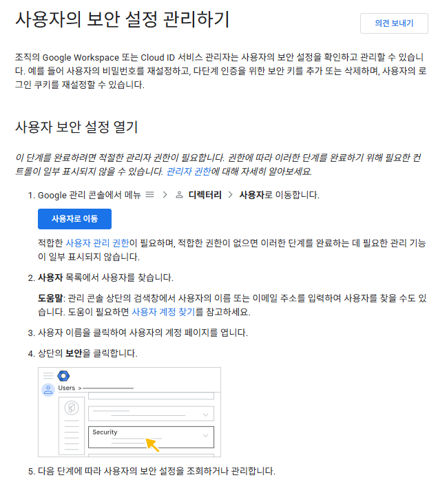 Admin Console 구글 관리 콘솔 뜻부터 앱, 로그인, 도구상자 사용법 및 활용법 총정리